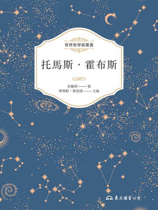 Title details for 托馬斯‧霍布斯 by 余麗嫦 - Available